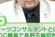 「ミヤネ屋」に登場した元JOC参事が「偉そうで不愉快」と批判噴出 「人を馬鹿にしてる」「宮根誠司が霞むレベル・・」