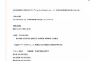 SKE48 6期生10周年記念ライブ“じゅっしゅうねんわっしょーい” 当日券販売のお知らせ