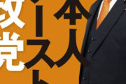参政党ってなんで急に人気出たの？