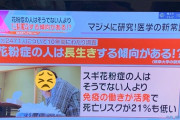【悲報】花粉症、ガチで日本コ口ナ対策の英雄だった