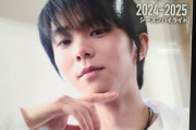 ⛸️『フィギュアスケートマガジン2024-2025』発売！羽生結弦の独占インタビュー掲載とかマジかよ！これは買うしかないだろ！