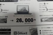 【画像】パソコンの譲渡会、かなり安いと思うが、どう見る？