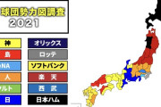 47都道府県のプロ野球ファン勢力図ww
