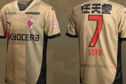 京都サンガが「2025 リミテッドユニフォーム」を発表　京都の伝統と気品をブラック＆ゴールドで表現