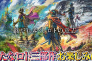 【朗報】ドラクエ2リメイク、本編クリア後の裏シナリオがある事が確定となる。『上の世界』が出てくる可能性が濃厚に