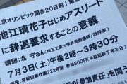 病み上がりでも頑張ってオリンピックの出場資格を勝ち取った池江璃花子選手まで利用するなんて最低だね。 オリンピック反対派って