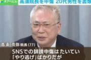 全てがフェイク　～　【社会】 高須院長　美容整形大国・韓国の意外な歴史を証言「整形バレるとパスポート没収された」