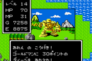 令和の高校生が『ファミコン版ドラクエ１』をプレイした結果は「ギブアップ」 今やるとダメダメな理由が話題に