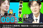 【悲報】西村博之、三橋貴明に連続論破される