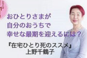 上野千鶴子氏「『文春砲』なる下劣な報道が出た」「ふりかかった火の粉は払わなければならない」反論記事発表を告知