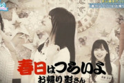 【日向坂46】若い人には伝わらないかもしれないこの元ネタ