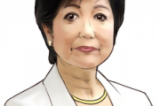 小池都知事、国を無視してアーティストに数億円の支援www