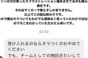 ヴィッセル神戸 酒井高徳が浦和戦後、ファンに激怒した場面について言及「責任取れるのですか？」