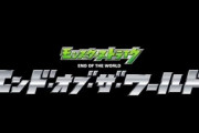 モンストアニメ最終章『エンド・オブ・ザ・ワールドが11月30日より配信決定！！』