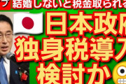 韓国人の反応「日本の少子化対策が奇策過ぎて　でも注目」