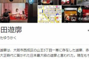 飛田新地の店舗オーナーが一斉休店に反発・・・「営業したいんや！」「出勤が決まっとる女の子への補償はどうするんや！」