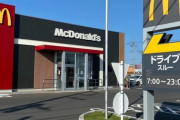 【画像あり】マクドナルド、さすがに値上げしすぎだと話題に