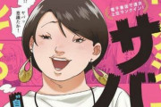 【衝撃画像】WEB広告でよく見る漫画『ワタシってサバサバしてるから』主人公女子さん、最新話でとんでもない事になってしまいネット激震ｗｗｗｗｗｗ