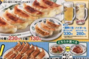 「餃子で飯は食えない」⇦こいつｗｗｗｗｗｗｗｗｗｗｗｗｗｗ