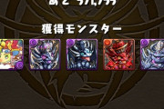 【パズドラ】スタミナ0絶メタ茂茂茂茂編成ありますか！？