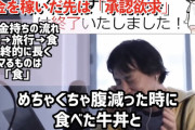 ひろゆき「空腹時の牛丼と満腹時の高級寿司なら、牛丼の方が美味い」