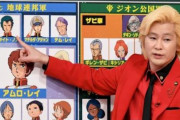 【ガンダム】カズレーザーが徹底分析・・・「ガンダム詳しい方はあんまり見ないでほしい。イジったりすると命の危険がある」