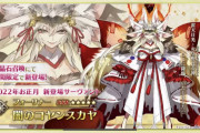 [FGO]速報！ニューイヤーピックアップ2022召喚お正月サーヴァントは星5SSRフォーリナー「闇のコヤンスカヤ」
