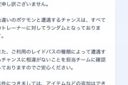 【ポケモンGO】「リモパスで色違いで無い件」で問い合わせた結果