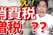【画像】これが今回また「消費増税するぞ！」と言い出した理由・・・なんと見事なV字回復！これなら増税も問題ないな！