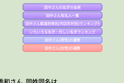 【デレステ】田中秀和、同姓同名が30人いるから誤報の可能性ある！