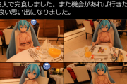 チー牛「初音ミクと結婚した！一緒にレストランに行ったよ」陽キャ「プロポーズの返事は貰ったの？」
