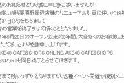【疑問】元AKB48カフェ隣のガンダムカフェが今も営業してるけど秋葉原駅の開発どうなってんの？