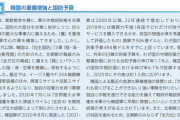 韓国の国防予算が今年ロシア抜く見通し　2~3年内には日本も…文在寅政権で高い伸び