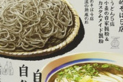 【グルメ】『冷たい蕎麦』『冷たいうどん』『温かい蕎麦』『温かいうどん』←1つだけ消えていいやつある説。