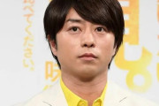 【擁護記事❓】櫻井翔、質問で大炎上するも貫きとおす“使命感”