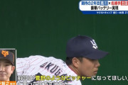 ヤクルト奥川、古田に「菅野みたいなピッチャーになれる」と言われるも拒否「マー君になりたい」