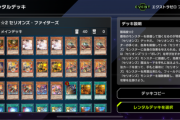 【遊戯王】EX0は過去一で「セリオンズ」が輝ける舞台だな