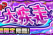 【速報】※弾丸運極※「楽々w」「快適すぎる」圧巻の超速周回！！限定降臨『トヒーナ』みんなの攻略PT【モンスト】