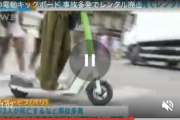 パリで電動キックボードレンタルが廃止 事故多発により