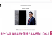 米誌「世界で最も影響力のある100人」に岸田首相を選出