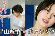 ぺいぺいのボクシング動画がとにかくエ〇い！エ〇い！どエ〇い！！！