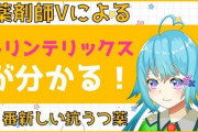 【朗報】鬱病のやつこい、すごい薬が開発されたぞ・・・
