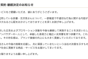 アイリスオーヤマ、吉沢亮のタレント契約継続を発表「共に頑張っていきたい」【発表全文】