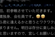 【画像】54歳独身女さん「あなたに会うのが本当に楽しみで、ワクワクが止まりません」