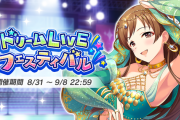 【新田美波ドリフ】第61回ドリームLIVEフェスティバル【チーム7勝1000位入賞】