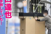 【悲報】山口達也さん、金がなさすぎてTOKIOで苦楽を共にした相棒を手放してしまう…