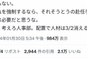 新卒女子「助けて！就職したら突然会社に富山勤務を命じられたの！通勤にマイカー必須らしいしもうマジ無理…」