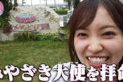 【櫻坂46】いきなり激レア映像！松田里奈の"みやざき大使"拝命動画が公開！