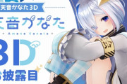 VTuberファン「かなたんが戻って嬉しい！あと誕生日祝って！３８歳になった！」スパチャ200円