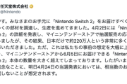 【悲報】Switch2の初回抽選、大量落選か「相当数のお客様が当選しないことが想定されます」